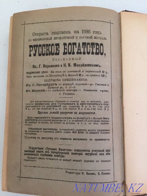 Books "Russian Wealth" 1892, 1901, and 1908 Almaty - photo 4