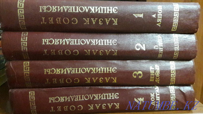 Cossack Council encyclopedias Almaty - photo 1