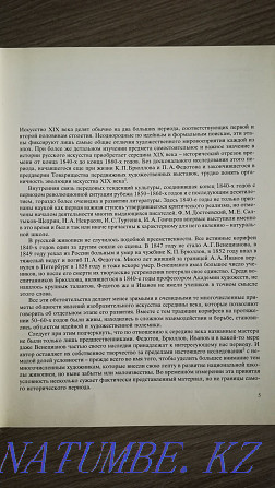 Русская живопись середины 19 в. Репродукции. Искусство. Большая книга Алматы - изображение 5