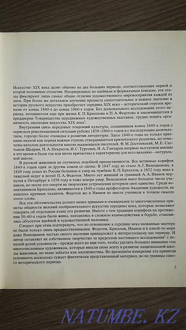 Russian painting of the middle of the 19th century. Reproductions. Art. The big Book Almaty - photo 5