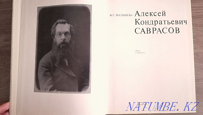 Саврасов. Кітап. Өнер. Сурет салу. Суретші. Сурет  Алматы - изображение 2