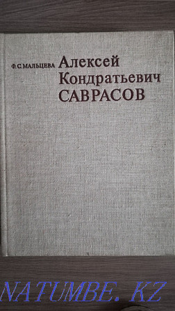 Саврасов. Кітап. Өнер. Сурет салу. Суретші. Сурет  Алматы - изображение 1