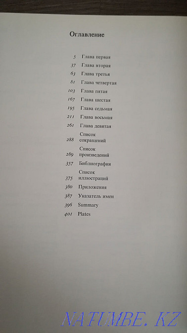 Savrasov. Book. Art. Painting. Painter. Picture Almaty - photo 7