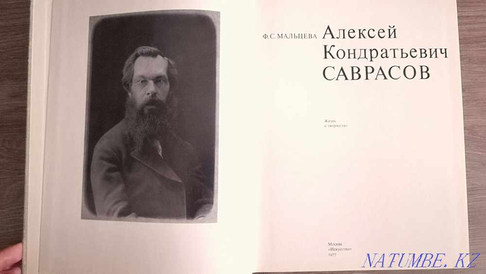 Саврасов книга. Саврасов книга