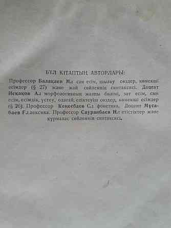 Букинистика.Издание 1954 года.Современный казахский язык.На казахском.  Қарағанды