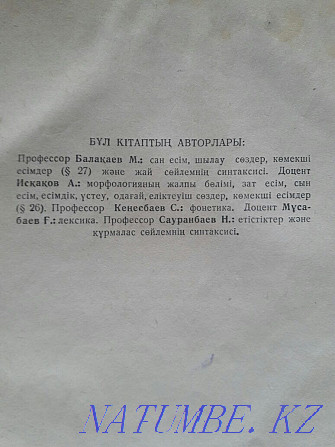 Букинистика.Издание 1954 года.Современный казахский язык.На казахском. Караганда - изображение 2