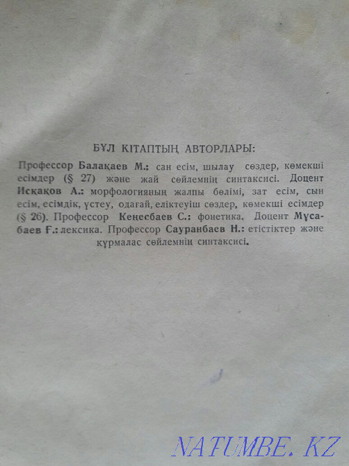 Bookinistics. Edition of 1954. Modern Kazakh language. In Kazakh. Karagandy - photo 2