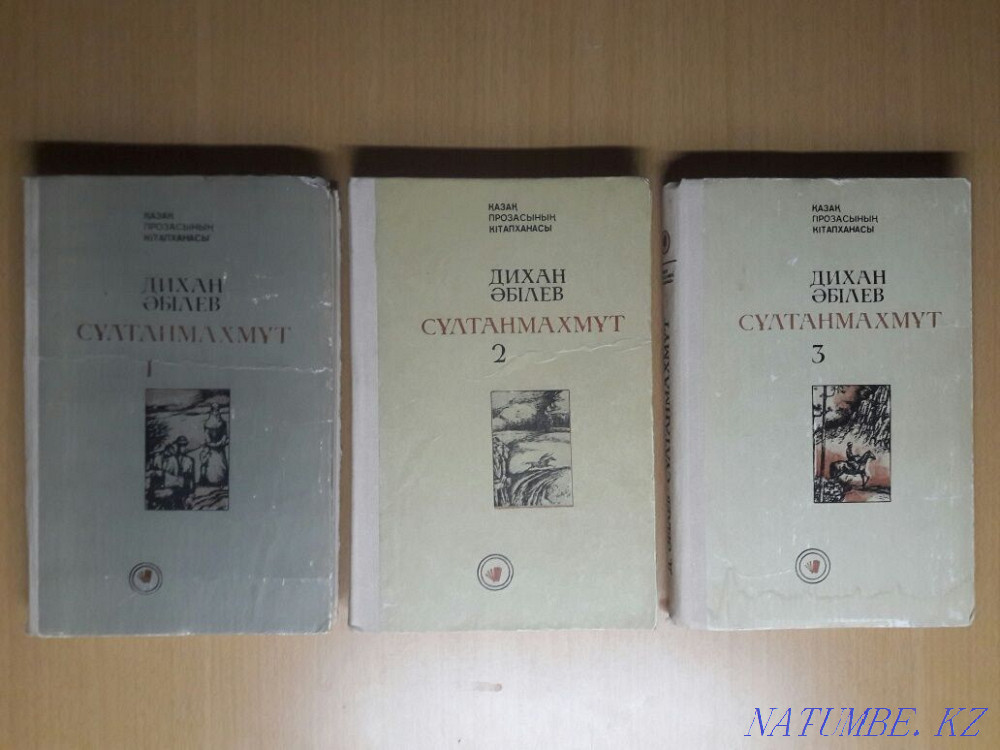 Dikhan ?bilev. S?ltanmahm?t. Novel trilogy. In Kazakh. Karagandy - photo 1