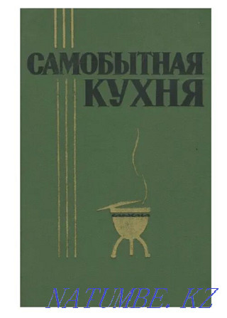 Bookinistry. Self-catering kitchen. Dishes of the peoples of the USSR. 1965 edition. Karagandy - photo 1