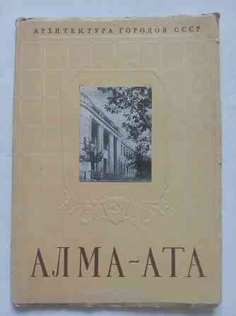 1950 Алма-Ата книга Алматы