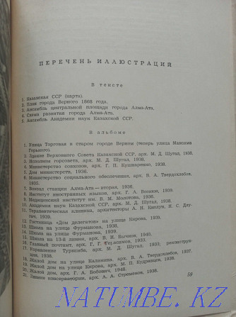 1950 Alma-Ata book Almaty - photo 7