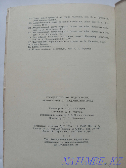 1950 жылы Алматы кітабы  Алматы - изображение 8