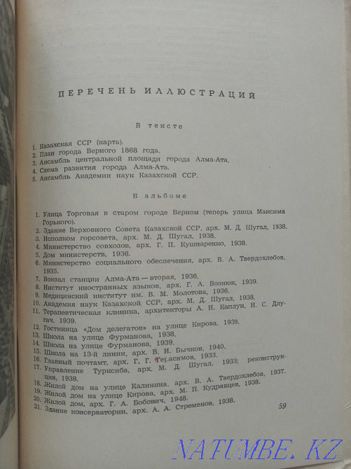 1950 жылы Алматы кітабы  Алматы - изображение 7