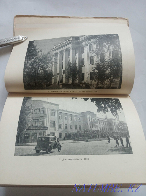 1950 жылы Алматы кітабы  Алматы - изображение 3