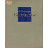 Ультразвук и его применение в науке и технике. Л.Бергман. 1957.  Алматы