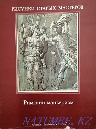 Ескі шеберлердің суреттерінің альбомы. Римдік манеризм. Кітап  Алматы - изображение 1