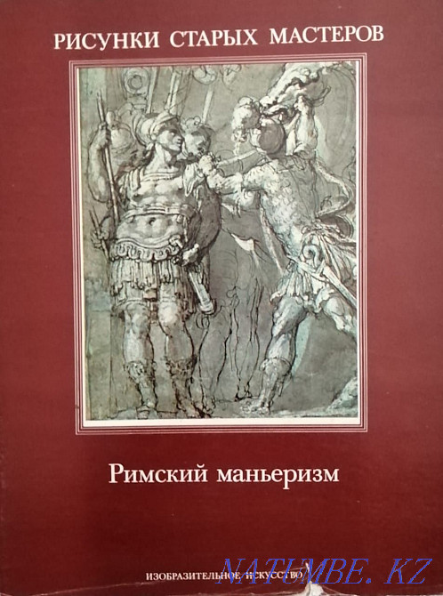 Ескі шеберлердің суреттерінің альбомы. Римдік манеризм. Кітап  Алматы - изображение 1