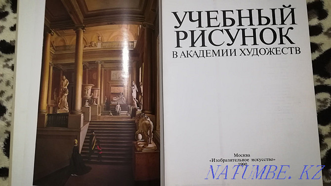 Көркемсурет академиясындағы оқу суреті. Кітап. Өнер. Сурет  Алматы - изображение 1