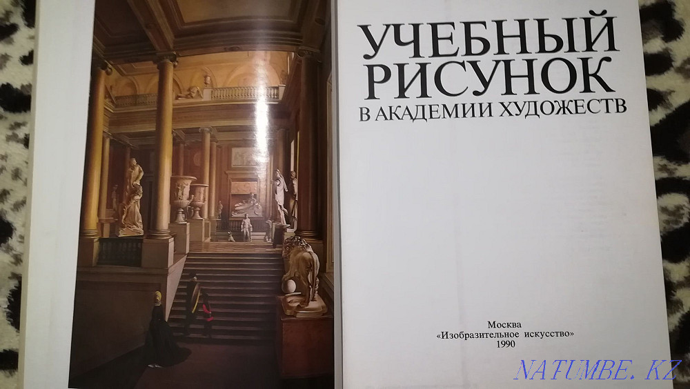 Учебный рисунок книга