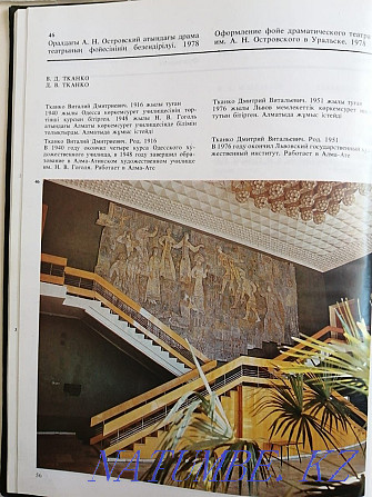 Monumental art of Kazakhstan. Book. Art. 1989 Almaty - photo 2