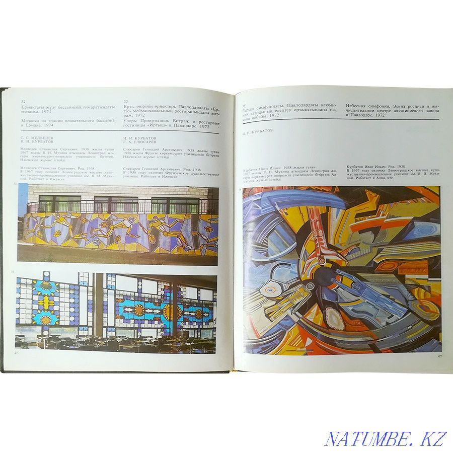 Монументальное искусство Казахстана. Книга. Искусство. 1989 год Алматы - изображение 8