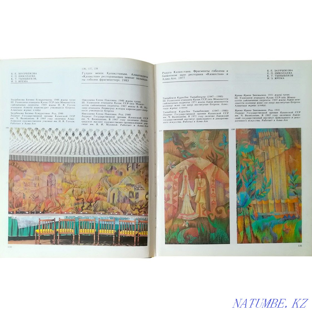 Монументальное искусство Казахстана. Книга. Искусство. 1989 год Алматы - изображение 6