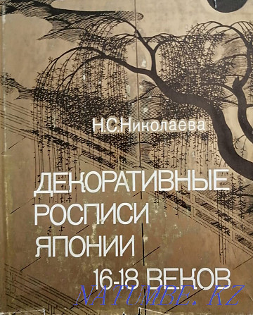 Альбом японской декоративной росписи, 16 18 веков. Книга Алматы - изображение 1