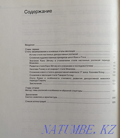 Жапон сәндік кескіндемесінің альбомы, 16-18 ғасырлар. Кітап  Алматы - изображение 3