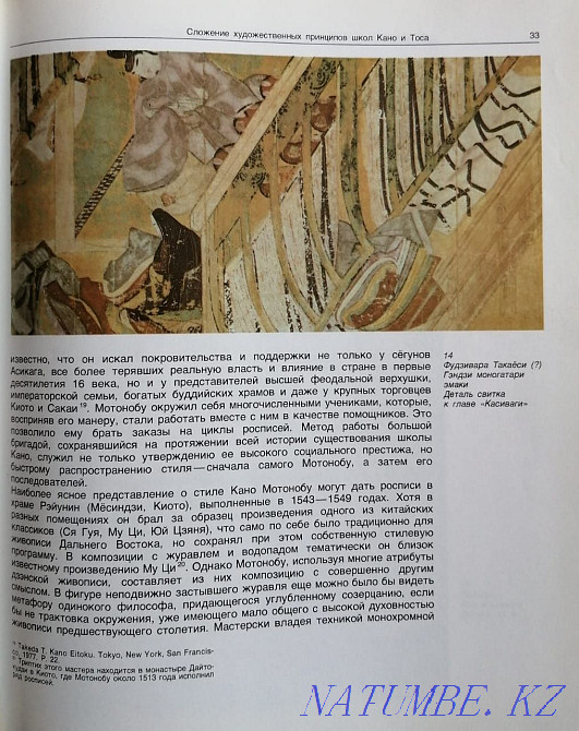 Album of Japanese decorative painting, 16th-18th centuries. Book Almaty - photo 8