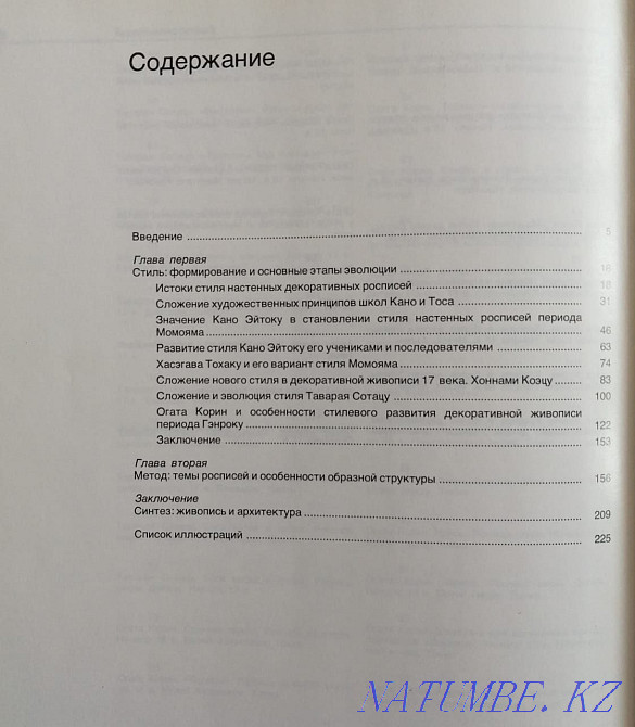 Album of Japanese decorative painting, 16th-18th centuries. Book Almaty - photo 3