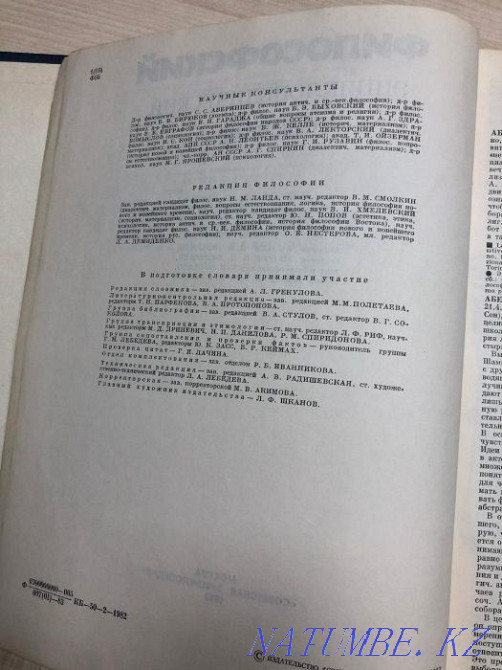 I will sell the book Philosophical Encyclopedic Dictionary Astana - photo 2