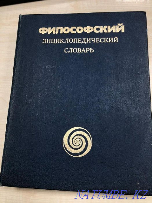 I will sell the book Philosophical Encyclopedic Dictionary Astana - photo 1