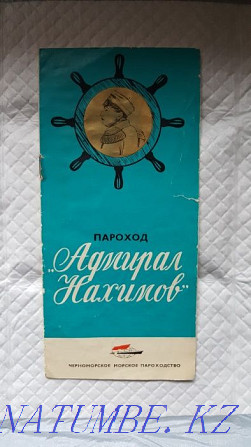 I will sell an advertising tourist brochure about the ship "Admiral Nakhimov" Almaty - photo 1