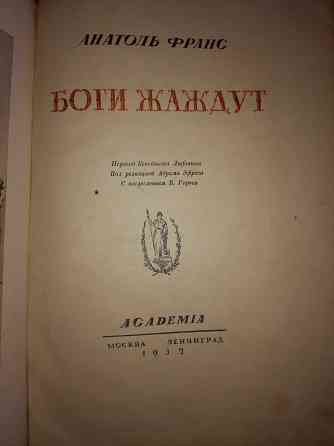 Книга А.Франса 1937 г.издания Актобе
