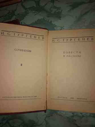 Книги И.С .Тургенева.1930г.  Ақтөбе 
