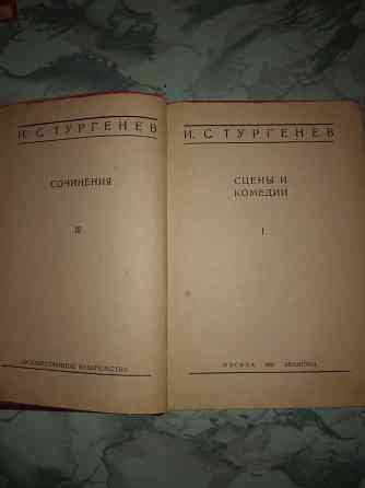 Книги И.С .Тургенева.1930г.  Ақтөбе 