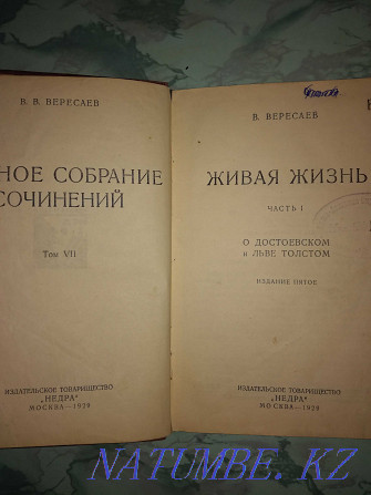 И.С.Тургеневтің кітаптары.1930 ж.  Ақтөбе  - изображение 7