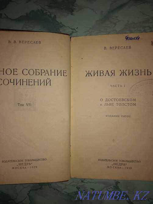 Books by I.S. Turgenev. 1930. Aqtobe - photo 7