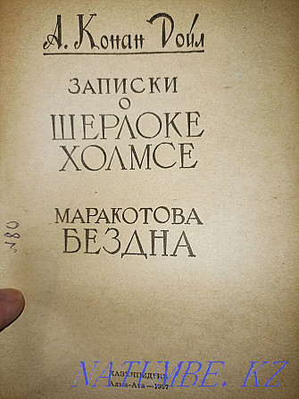 !Мамырдағы жеңілдік! бағасы 3000 теңге! Конан Дойл - 1957 жылғы басылым!  Алматы - изображение 2