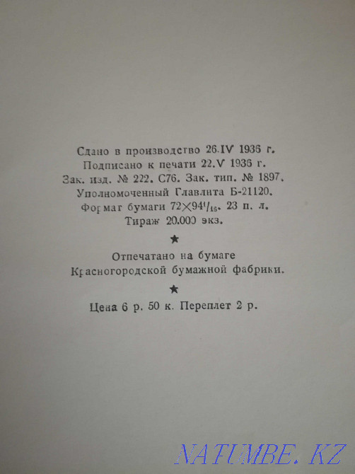 Сталиннің өмірбаяны  Ақтөбе  - изображение 2