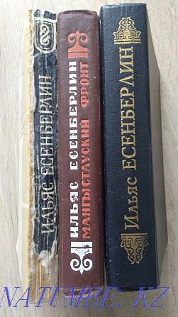 Esenberlin Ilyas Novels in Russian. language.3 books Astana - photo 2