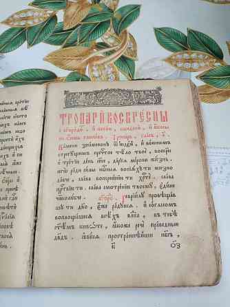 Продам книгу старинная  Алматы