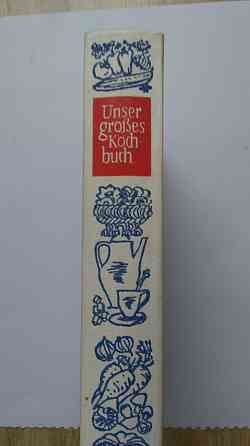 Книга на немецком языке Unser grosses Kochbuch, 600 стр. иллюстрирован  Астана