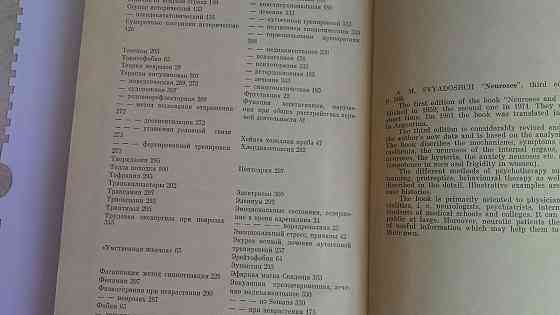 Книга Неврозы Свядощ А М. Медицина 1982 Astana