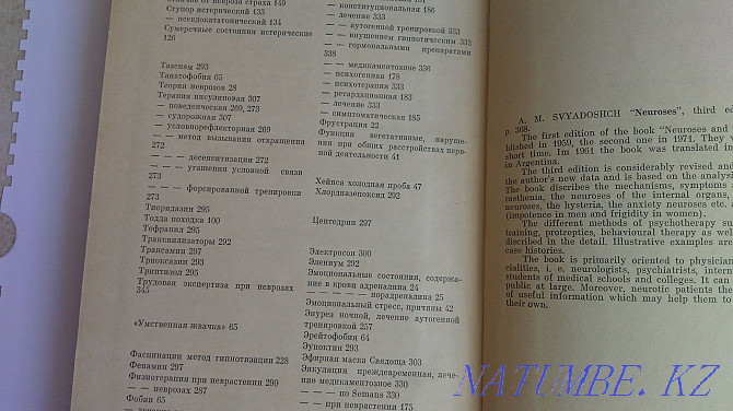 Книга Неврозы Свядощ А М. Медицина 1982 Астана - изображение 3
