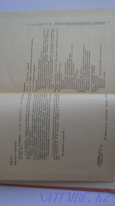 Книга Неврозы Свядощ А М. Медицина 1982 Астана - изображение 2