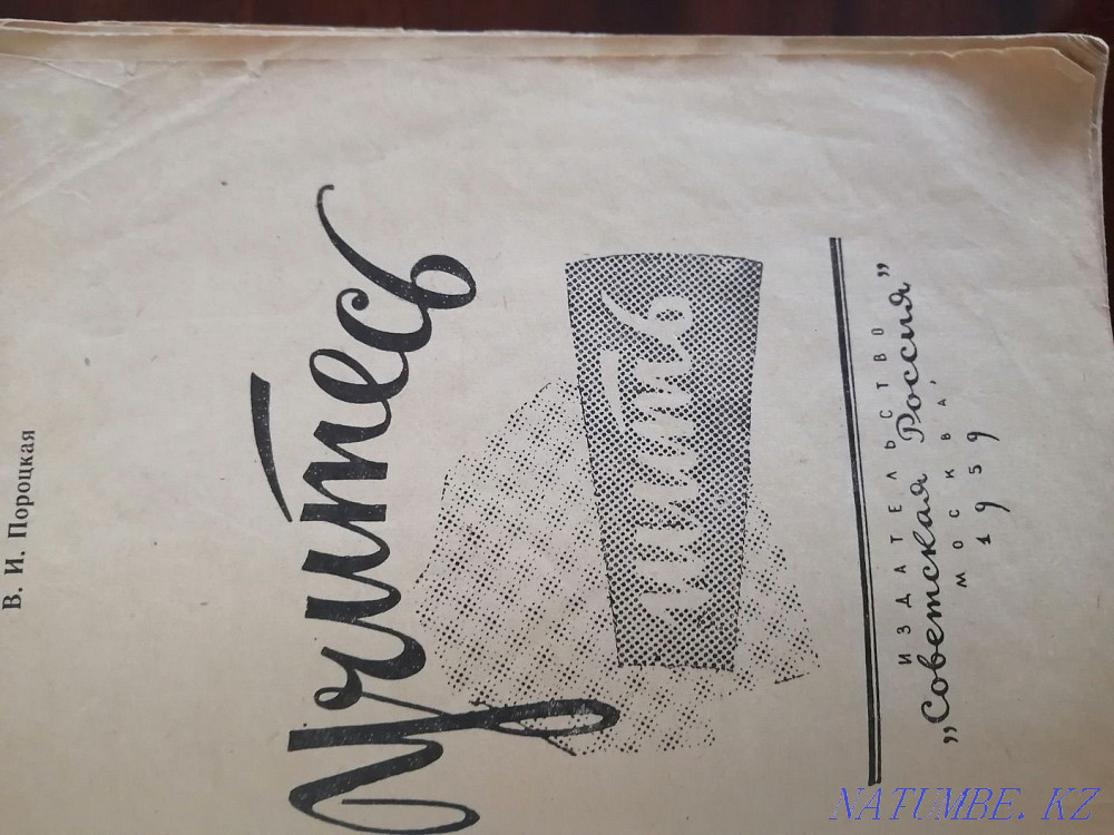 Learn to sew 1959 Ekibastuz - photo 2