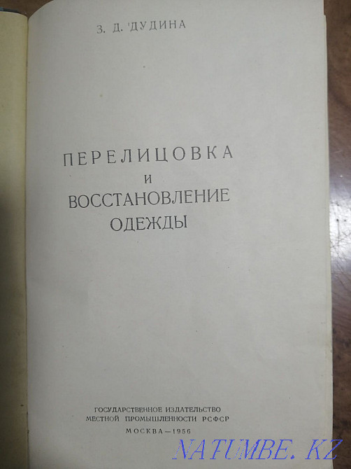 Learn to sew 1959 Ekibastuz - photo 6