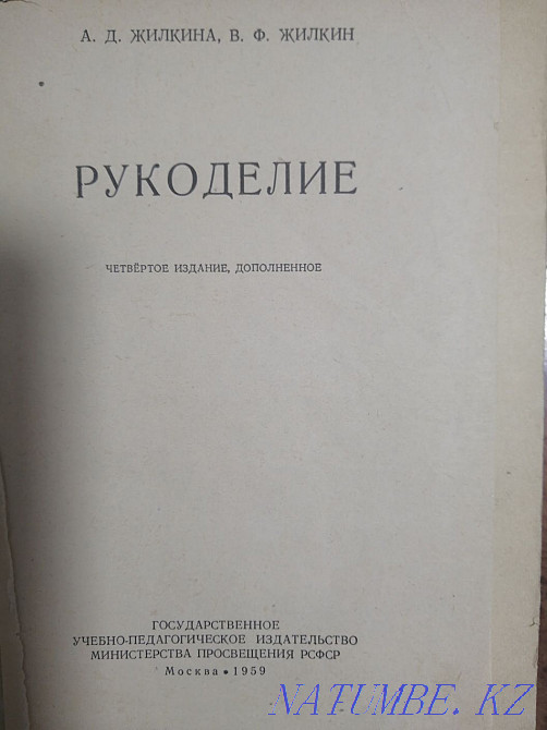 Learn to sew 1959 Ekibastuz - photo 4