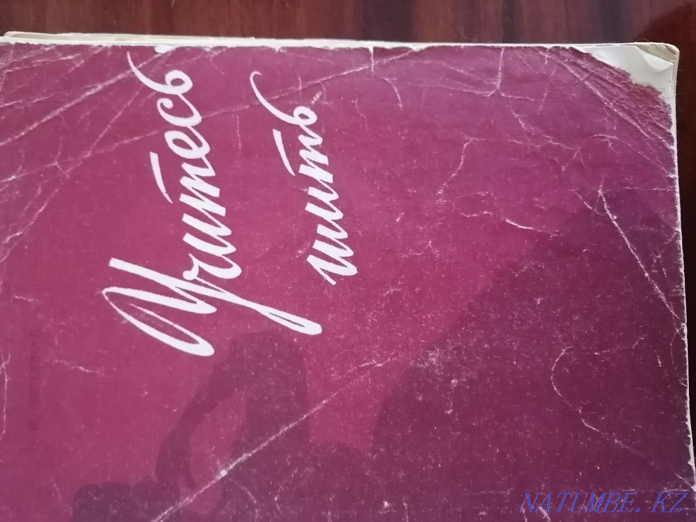 Learn to sew 1959 Ekibastuz - photo 1